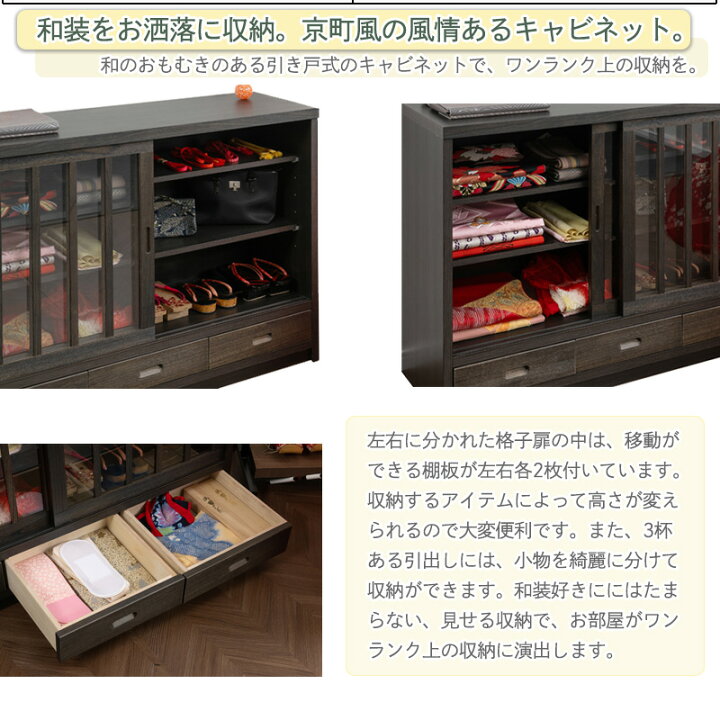 楽天市場】着物や和装小物を収納して飾る 【清水】シリーズ 格子 