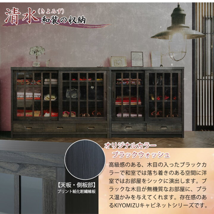 楽天市場】着物や和装小物を収納して飾る 【清水】シリーズ 格子 