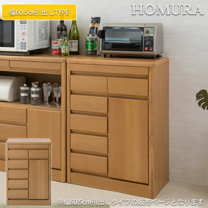楽天市場】【HOMURA】シリーズ キッチンカウンター 幅60.5 ナチュラル 