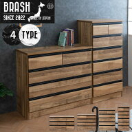 【BRASH NA】シリーズ　全段スライドレール付コンプリートチェスト 国産 完成品 ハイチェスト ローチェス…