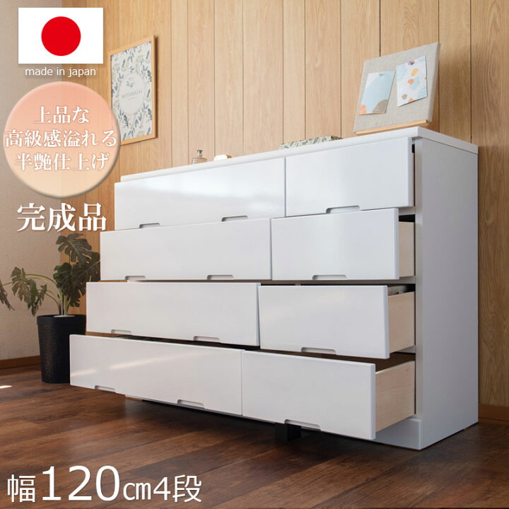 楽天市場】【UP RUBY】ローチェスト 120cm 幅 4段 日本製 完成品 