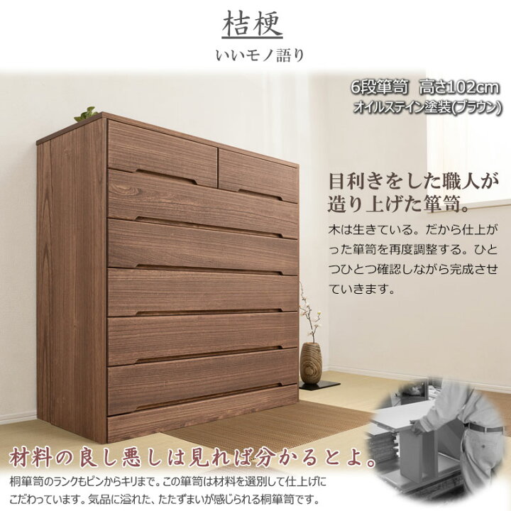 楽天市場】総桐 【桔梗】 タンス 幅100cm 6段 日本製 完成品 