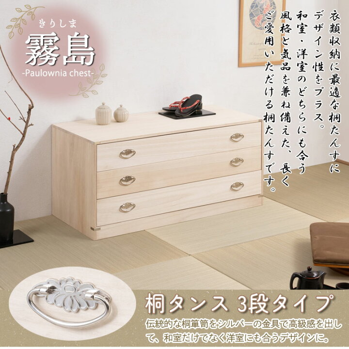 楽天市場】桐タンス シルバー金具 幅99cm 奥行44cm 3段 完成品 日本製 