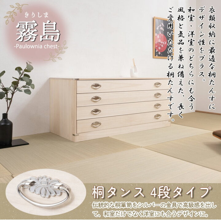 楽天市場】桐タンス シルバー金具 幅99cm 奥行44cm 4段 完成品 日本製 
