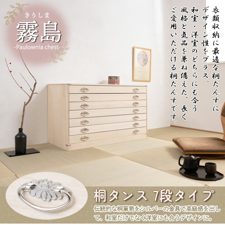 楽天市場】桐タンス シルバー金具 幅99cm 奥行44cm 7段 完成品 日本製 