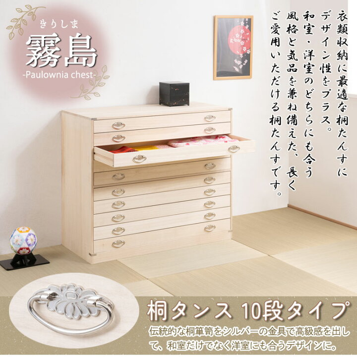 楽天市場】桐タンス シルバー金具 幅99cm 奥行44cm 10段 完成品 日本製 