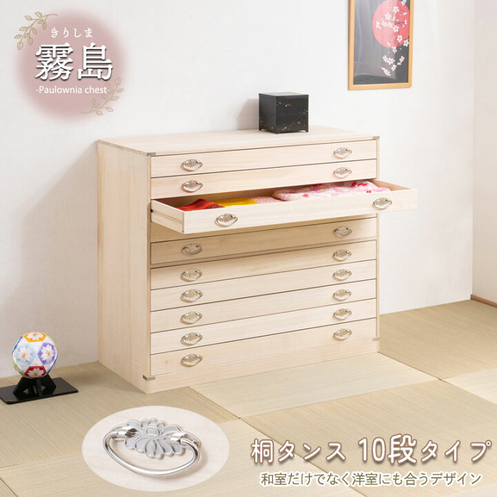 楽天市場】桐タンス シルバー金具 幅99cm 奥行44cm 10段 完成品 日本製 