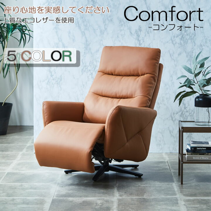 楽天市場】配送設置付 電動リクライニングソファ 【Comfort 