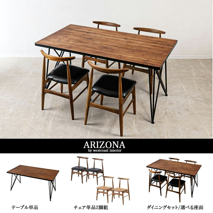 楽天市場】【ARIZONA-DINING】ダイニングテーブル 幅150 4人掛け 6人 
