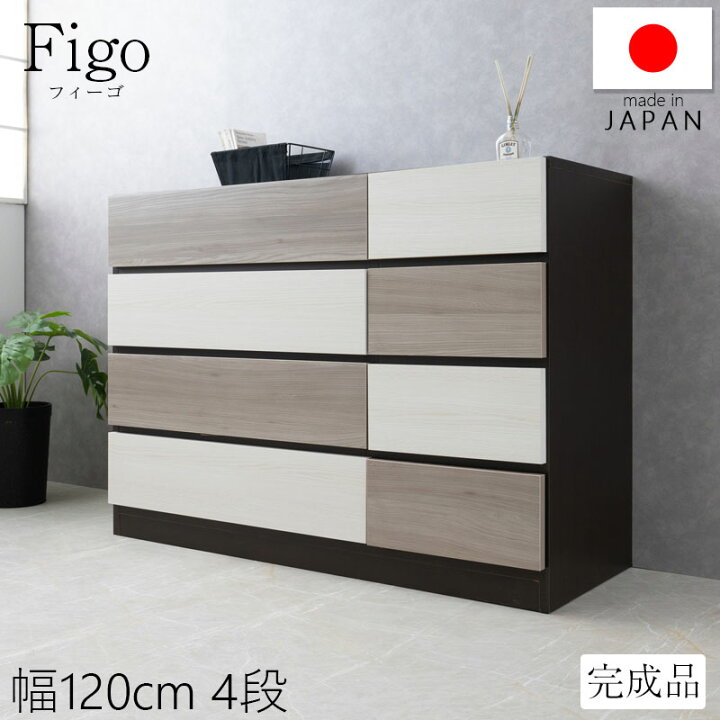 楽天市場】新カラーサイズリニューアル！ 【Figo】 幅120 奥行41 高さ 
