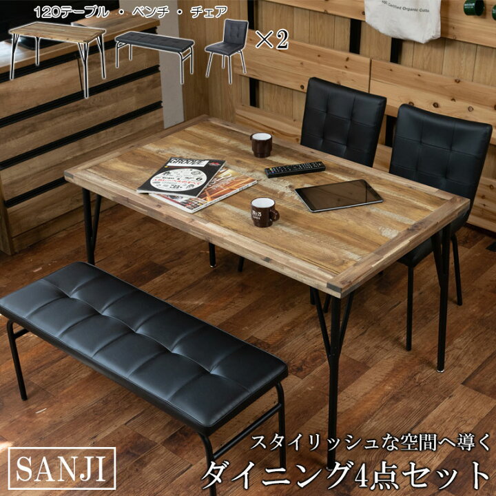 駿河屋 ベンチダイニング4点セット