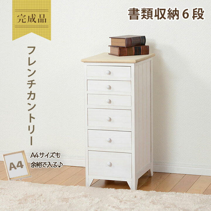 楽天市場】チェスト 書類チェスト 白 幅31cm 高さ71.5cm 奥行38.5cm 6 