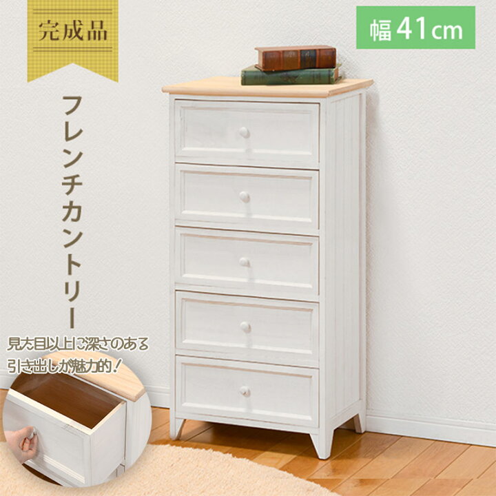 楽天市場】チェスト 収納チェスト 白 幅41cm 高さ93cm 奥行31cm 5段 