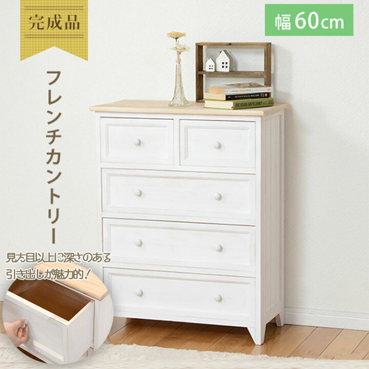 楽天市場】チェスト 収納チェスト 白 幅60cm 高さ76cm 奥行31cm 4段 