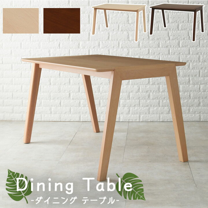 楽天市場】【Dining room】天然木 ダイニングテーブル 幅120cm 奥行 