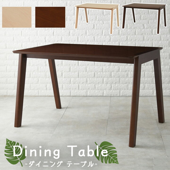 楽天市場】【Dining room】天然木 ダイニングテーブル 幅120cm 奥行 