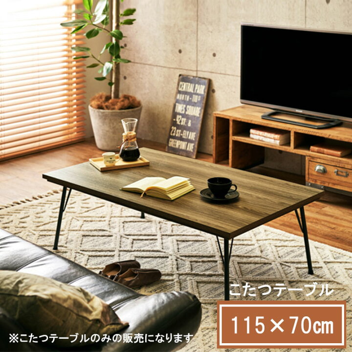 楽天市場 Flat 長方形 115 70cm こたつ テーブル ブラウン おしゃれ コタツ 炬燵 こたつテーブル リビングこたつ ダイニングこたつ モダン 北欧 かわいい 天板 Uv塗装 ヒーターユニット 一人暮らし パイン板 北欧 在宅ワーク オールシーズン ネット家具banban 楽天市場 Flat 長方形 115 70cm こたつ テーブル ブラウン おしゃれ コタツ 炬燵 こたつテーブル リビングこたつ ダイニングこたつ モダン 北欧 かわいい 天板 Uv塗装 ヒーターユニット 一人暮らし パイン板 北欧 在宅ワーク オールシーズン ネット家具banban