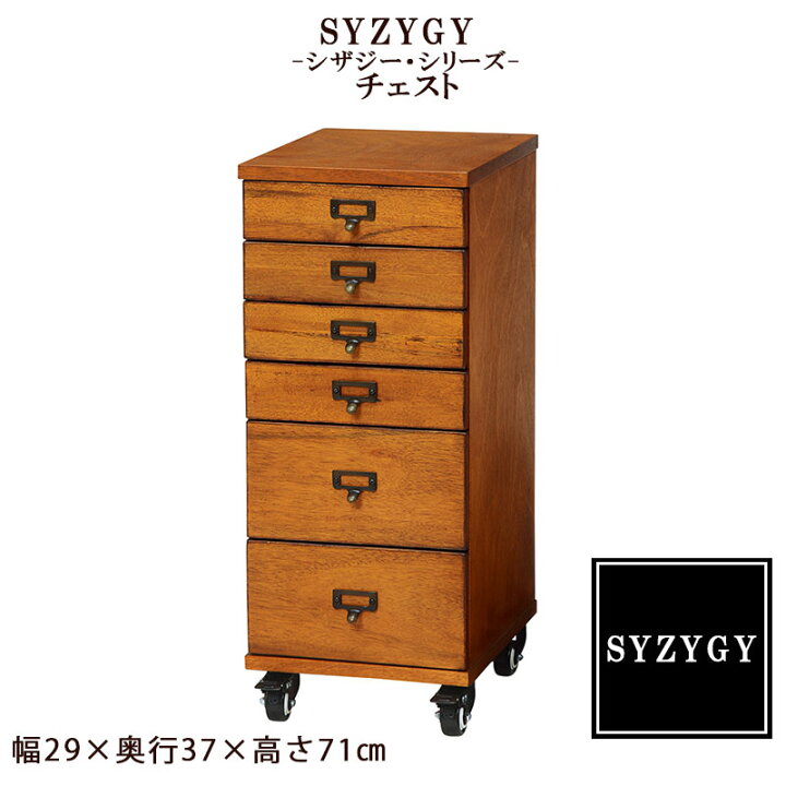 楽天市場 Syzygy 幅29cm 奥行き37ｃｍ 高さ71ｃｍ 収納ボックス チェスト 収納ケース 引き出し段 収納 収納棚 引き出し6段 6段 収納 収納用品 リビング収納 天然木 引出 Fax台 薬箱 電話台 アクセサリー収納 書類 茶 ブラウン ネット家具ｂａｎｂａｎ