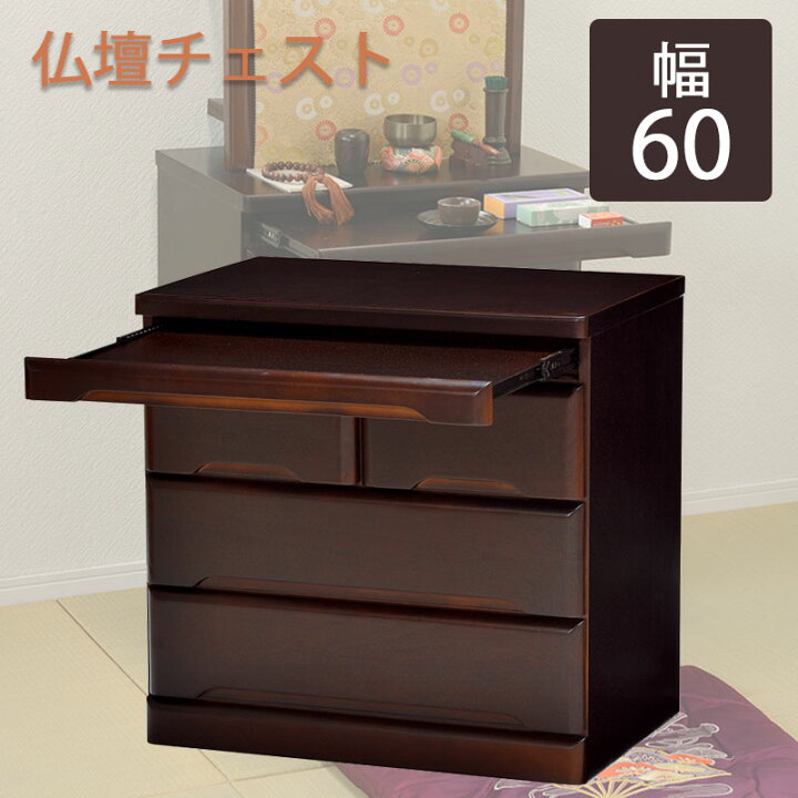 楽天市場】【Rin】 幅60 奥行40 仏壇 台 ミニ仏壇 小型 モダン 