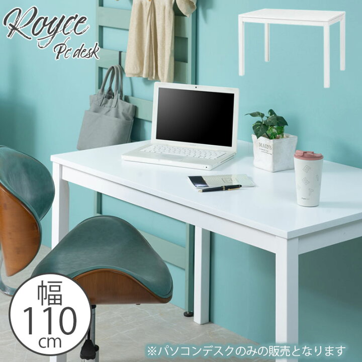 楽天市場】【Rayce】 幅110cm 奥行70cm 高さ72cm ホワイト パソコン  