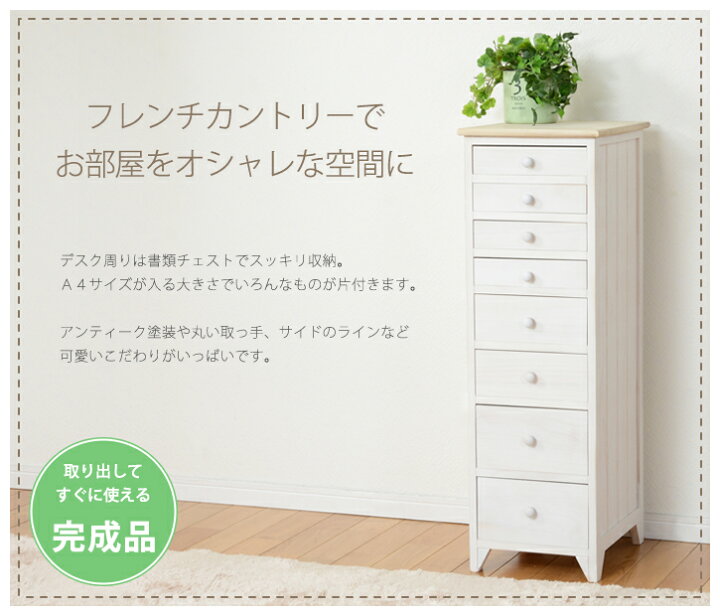 楽天市場】チェスト 書類チェスト 白 幅31cm 高さ95cm 奥行38.5cm 8段 