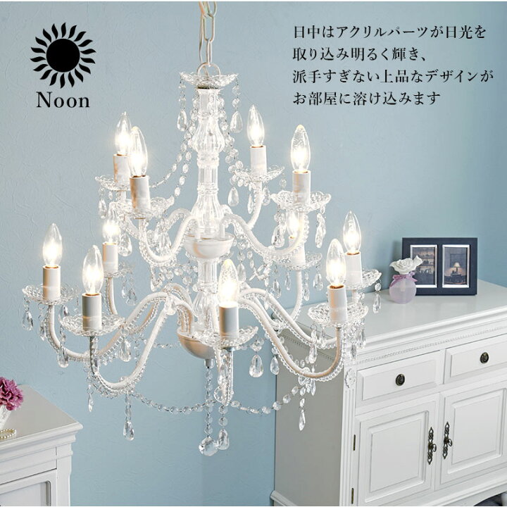 楽天市場】【moon】 シャンデリア 簡単設置 照明 電気 高級 シーリングライト おしゃれ 天井 天井照明 ライト リビング ダイニング 寝室 カフェ 明るい インテリア LED シャンデリア 照明器具 12灯 クリア 玄関 デザイン アンティーク : ネット家具BANBAN 楽天市場】【moon】 シャンデリア 簡単設置 照明 電気 高級 シーリングライト おしゃれ 天井 天井照明 ライト リビング ダイニング 寝室 カフェ 明るい インテリア LED シャンデリア 照明器具 12灯 クリア 玄関 デザイン アンティーク : ネット家具BANBAN