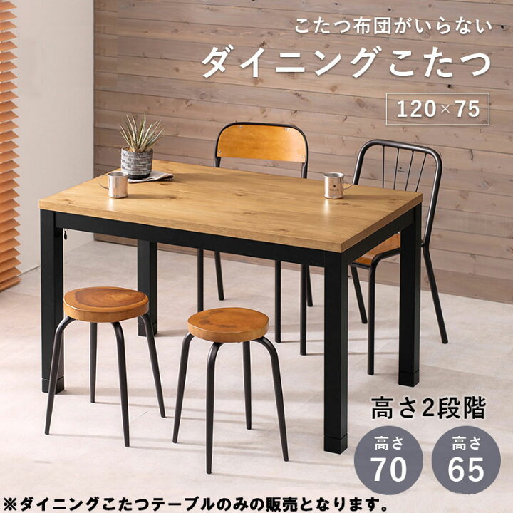 楽天市場】【Moore】 幅120 奥行75 高さ70cm こたつ 長方形 ダーク 