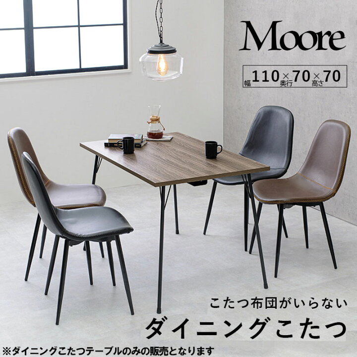 楽天市場】【Moore】 幅110 奥行70 高さ70cm ダイニングテーブル  