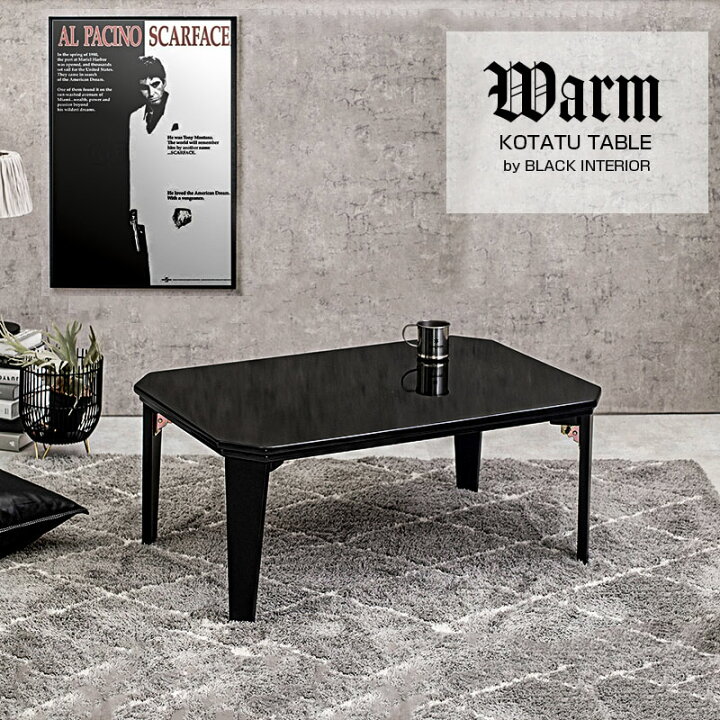 こたつテーブル 長方形 90 60 おしゃれ こたつ コタツ コンパクト シンプル ローテーブル 一人暮し 八角形 北欧 折りたたみ 折れ脚 白 角なし オープニング 北欧