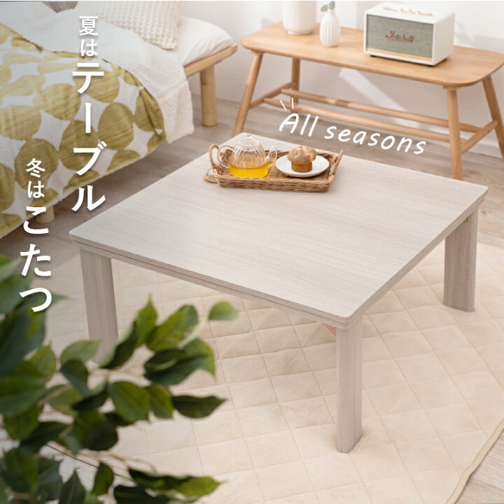 楽天市場】【Crhis】 幅75 奥行75 高さ37cm 折りたたみ こたつ 炬燵 