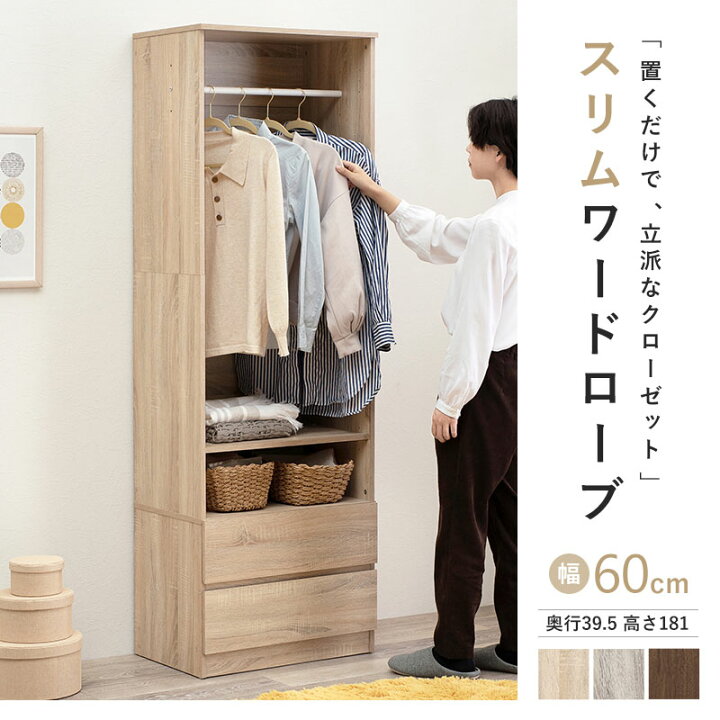 楽天市場 幅60 奥行39 5 高さ181cm ワードローブ クローゼット ナチュラル ブラウン グレー モダン シンプル おしゃれ 収納 引出し 収納家具 木製 ハンガー掛け 衣類収納 洋服かけ 洋服掛け 可動棚 クローゼット コートハンガー ネット家具ｂａｎｂａｎ