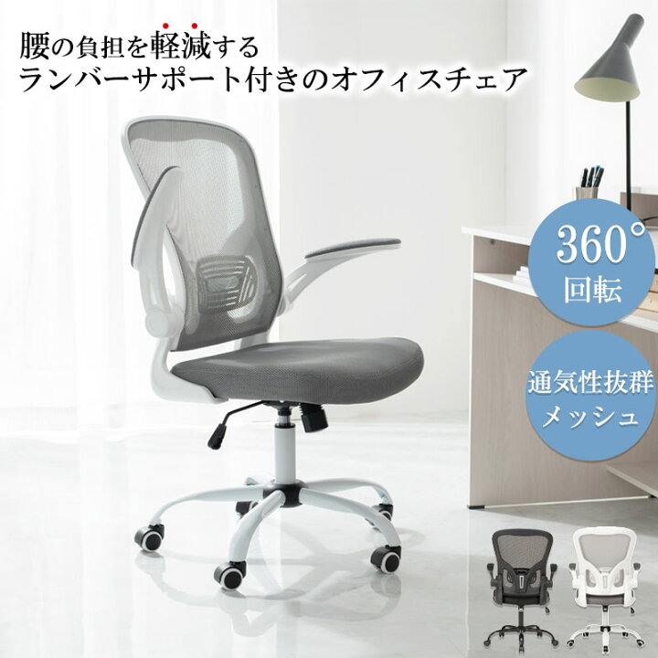 楽天市場】腰の負担を軽減する!ランバーサポート付きのオフィスチェア 