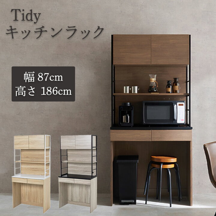 楽天市場】【Tidy】 キッチンラック キッチン収納 収納ラック 食器棚 