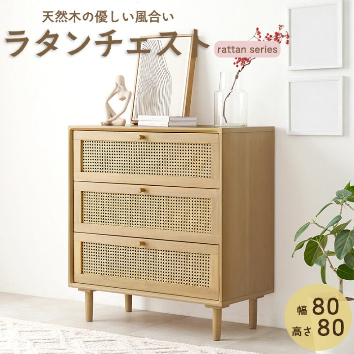 楽天市場】【rattan】 ラタンチェスト アジアン家具 収納 チェスト 