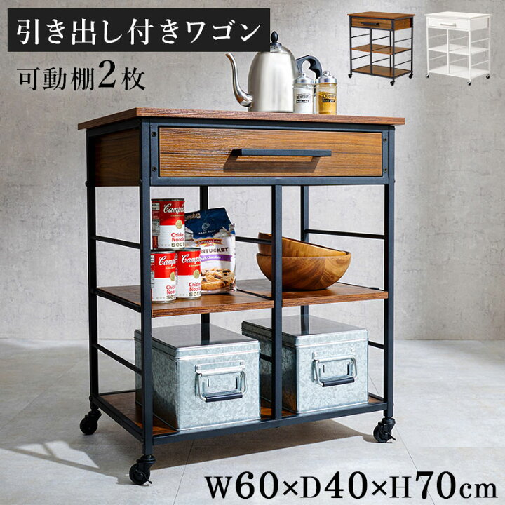 楽天市場】キッチンワゴン 幅60cm 奥行40cm 高さ70cm キャスター付き 