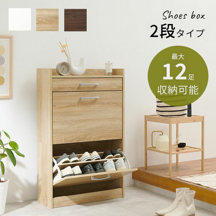 楽天市場】シューズラック 2段タイプ 靴箱 スリム フラップ 下駄箱 