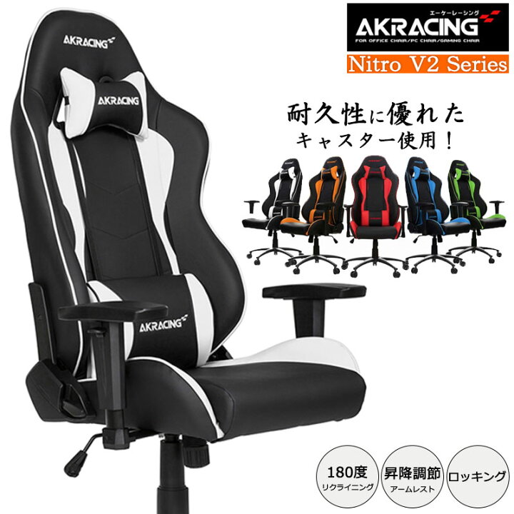 楽天市場 Akracing エーケーレーシング ゲーミングチェア 幅65 奥行65 高さ125 132cm レッド オレンジ グリーン ブルー ホワイト ゲーミングチェアー オットマン付き オフィスチェア デスクチェア 椅子 ゲーム用チェア イス パソコンチェア ネット家具ｂａｎｂａｎ