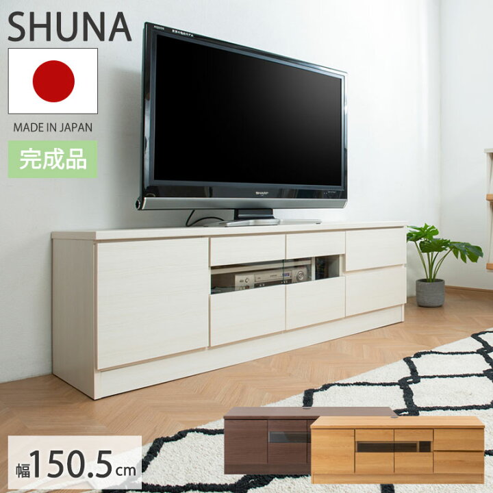 楽天市場】3,000円OFFクーポン配布中！ 【Shuna】 幅150.5cm 奥行45 高 
