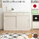 今使える3000円OFFクーポン配布中♪【Furei】 幅120 完成品 日本製 キャビネット ナチュラル ホワイト ブラウン カウンター下収納 木製 薄型 収納 棚 スリム DVD CD 小物 リビング キッチン リビングボード シンプル 北欧 モダン
