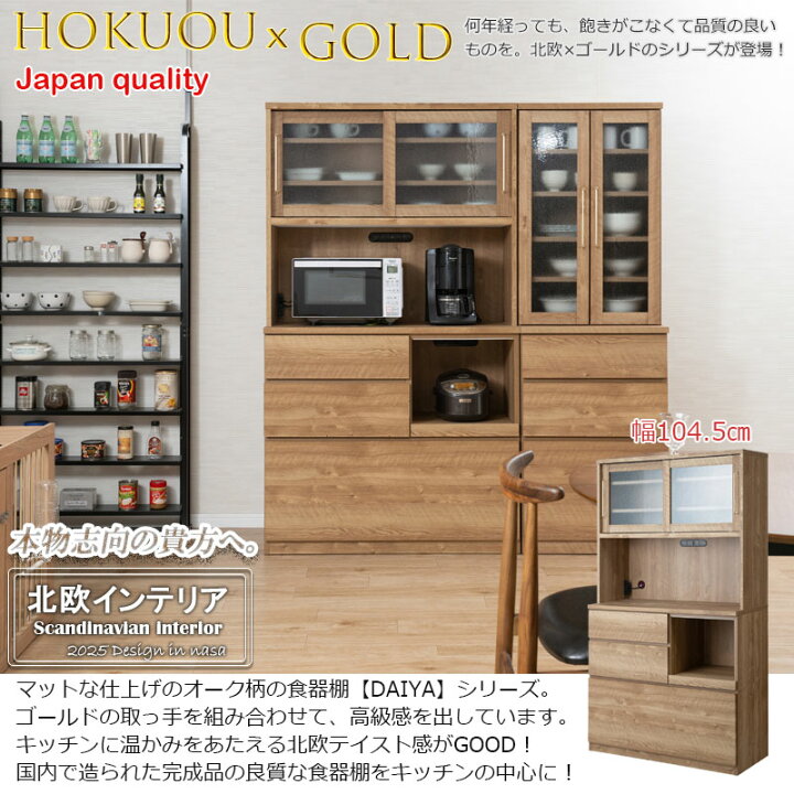 楽天市場】【DAIYA】キッチンボード 幅104.5cm 日本製 完成品 引戸 全 