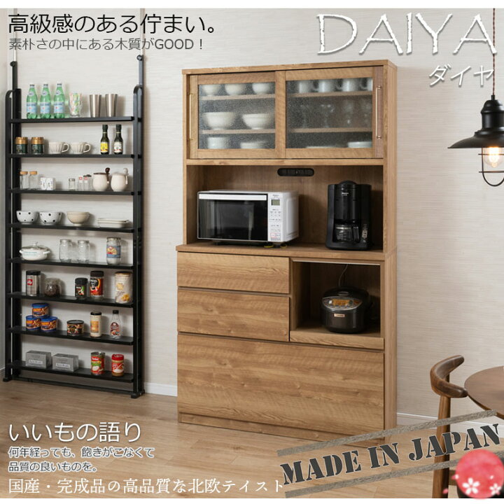 楽天市場】【DAIYA】キッチンボード 幅104.5cm 日本製 完成品 引戸 全 