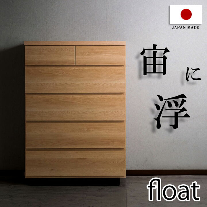 楽天市場】《幅80cm 幅90cm 幅120cm ハイ ロー チェスト float》日本 