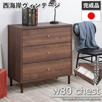 楽天市場】奥行40高さ83 チェストの通販
