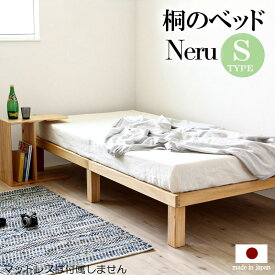 【Neru】日本製の桐すのこベッド シングルベッド シングルベット ベッドフレーム ベッド シングル すのこベッド 天然木 木製 北欧 ベット 高品質 すのこベッド