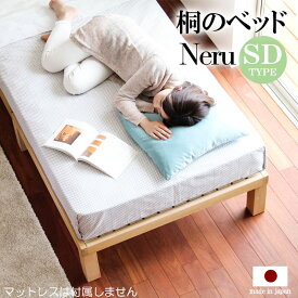 【Neru】日本製の桐すのこベッド セミダブルベッド セミダブルベット ベッドフレーム ベッド セミダブル すのこベッド 天然木 木製 北欧 ベット 高品質 すのこベッド
