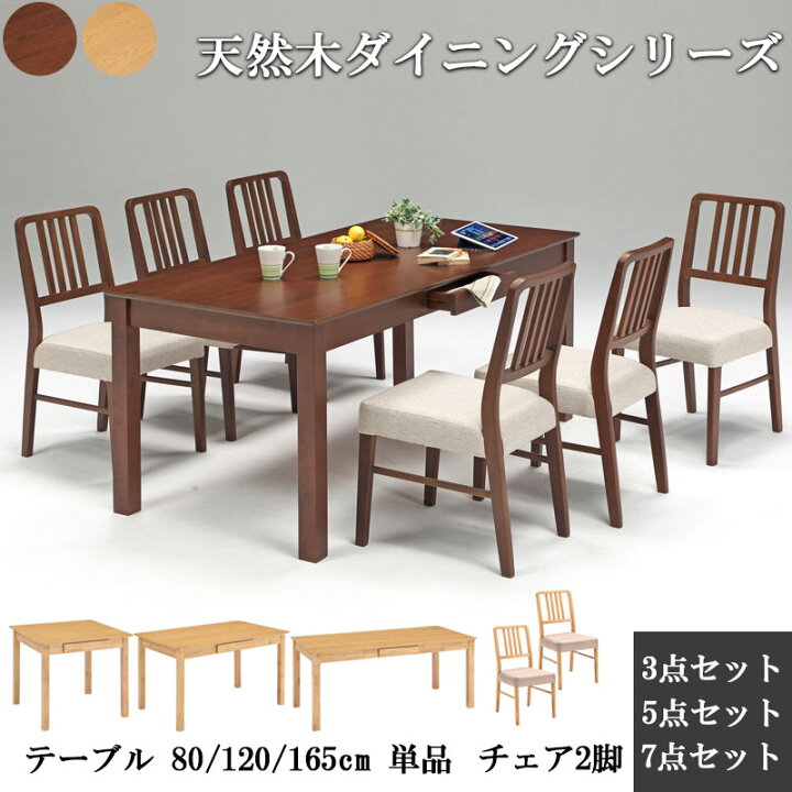 楽天市場】【dishes】天然木ダイニングシリーズ ダイニングテーブル 幅 