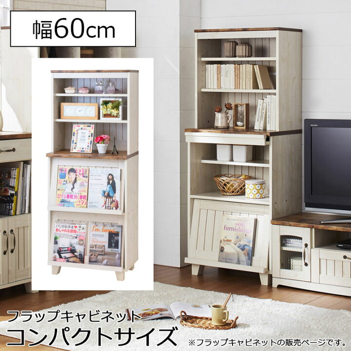 楽天市場】【カントリーシリーズ】 幅60 奥行40 高さ151 フラップ 