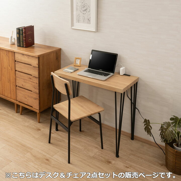 楽天市場】【heel】シリーズ デスク＆チェア2点セット 幅80 ナチュラル 