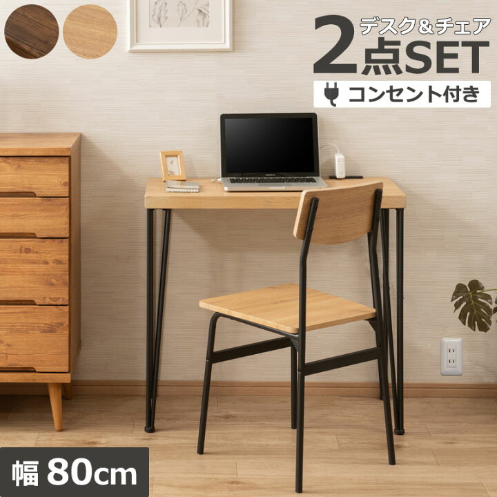 楽天市場】【heel】シリーズ デスク＆チェア2点セット 幅80  