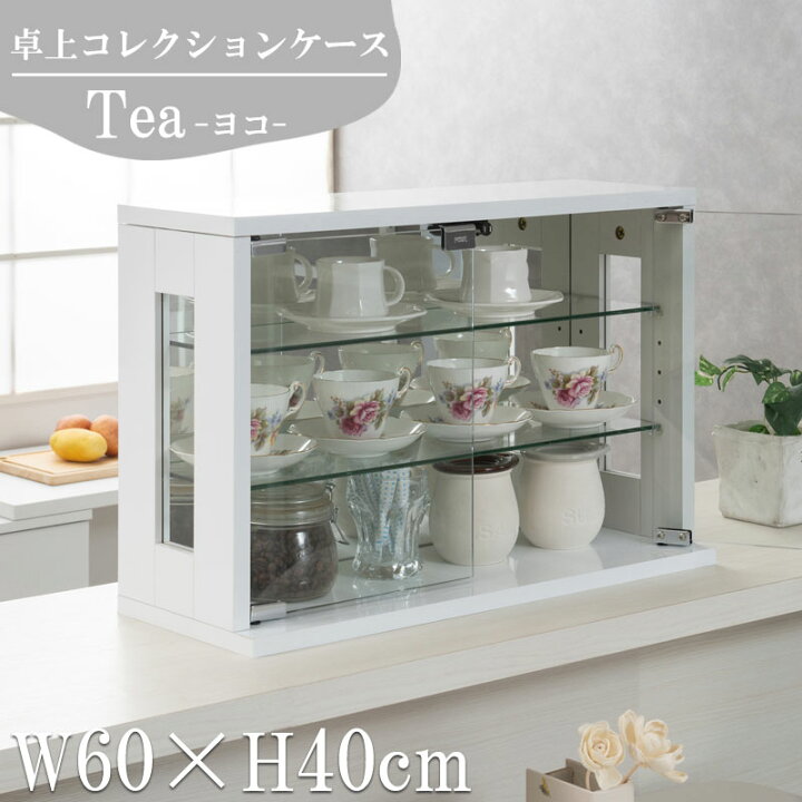 楽天市場】【Tea】シリーズ ヨコ 卓上コレクションケース ディスプレイ 